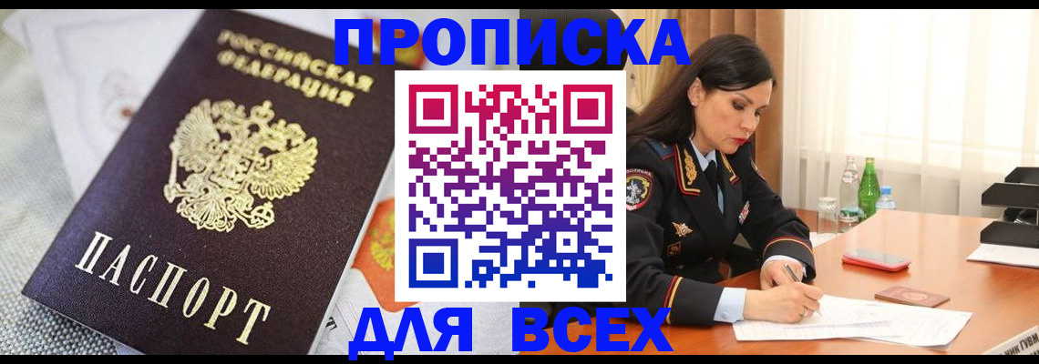 временная регистрация купить в Сураже
