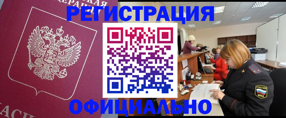 временная прописка в Сураже